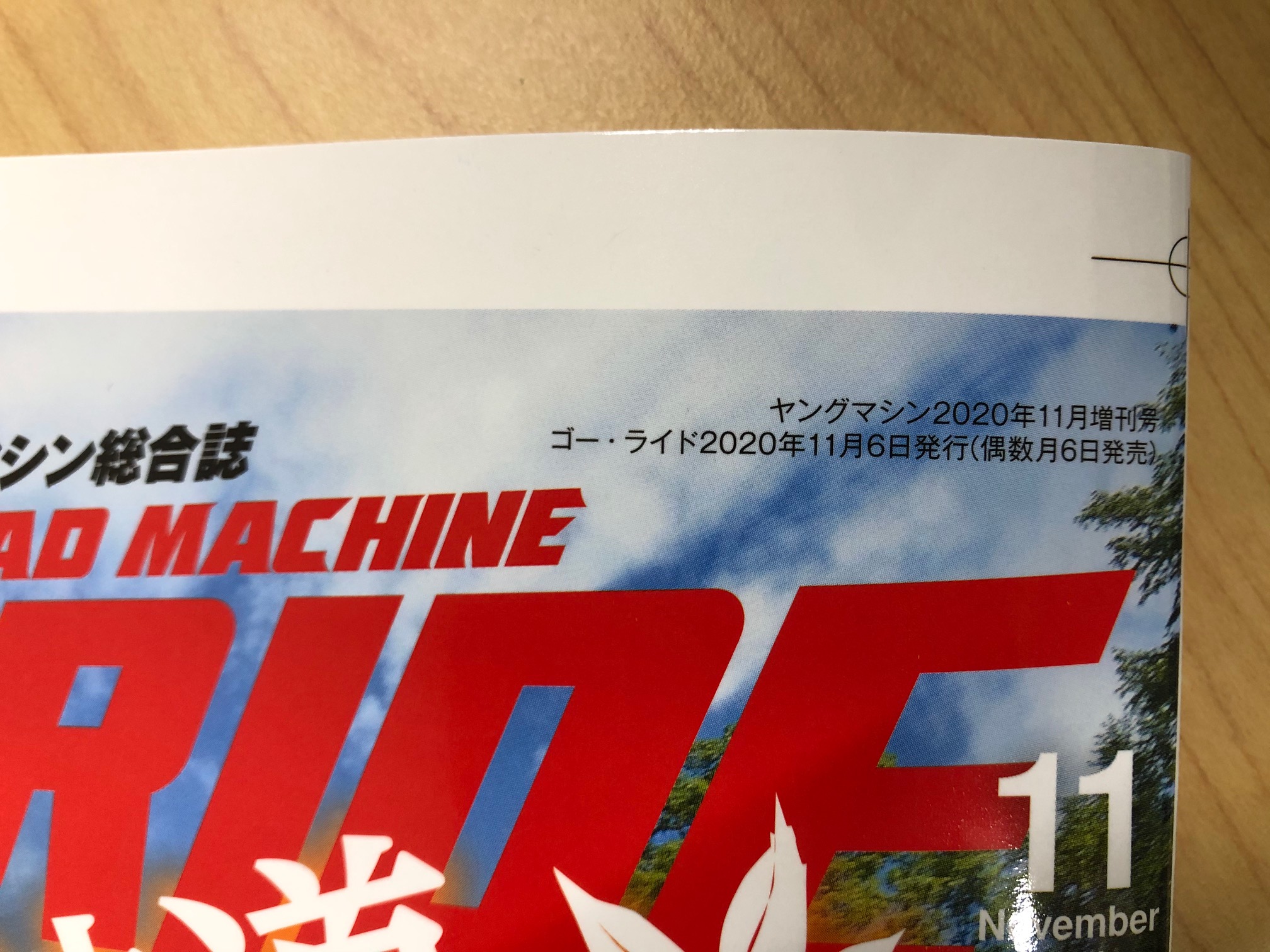 ゴー・ライド次号は10月6日に発売です!