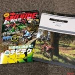 MOTOSALONさんのオフロードアイテムを一覧できる別冊付録が付いています！