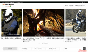 バイクとアウトドア専門のWEBマガジン『Moto Megane(モトメガネ)』がオープン