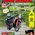 ゴー・ライド第12号発売です！