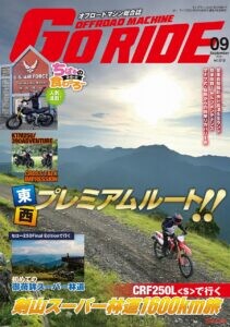 最新スーパー林道情報