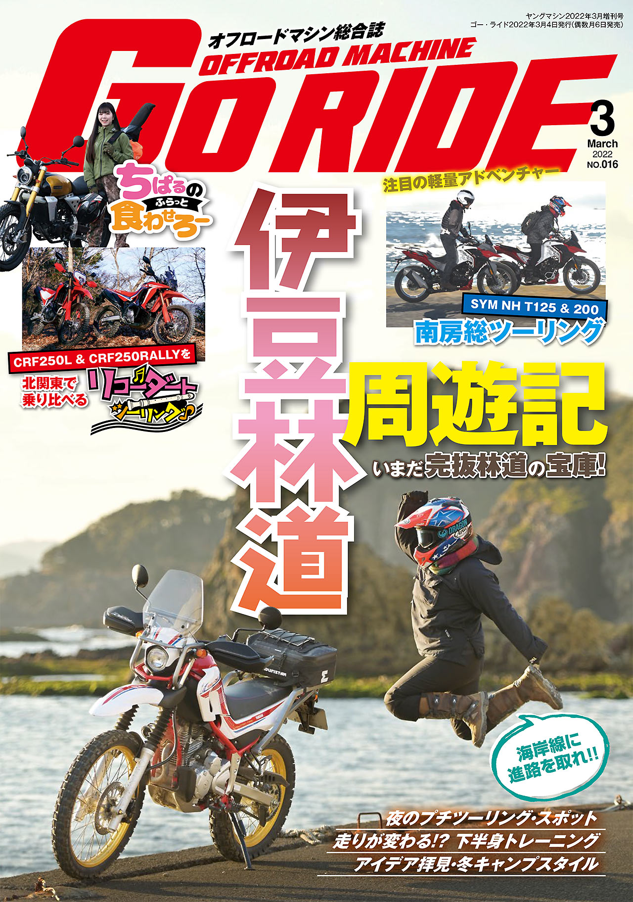 最新号、好評発売中です!