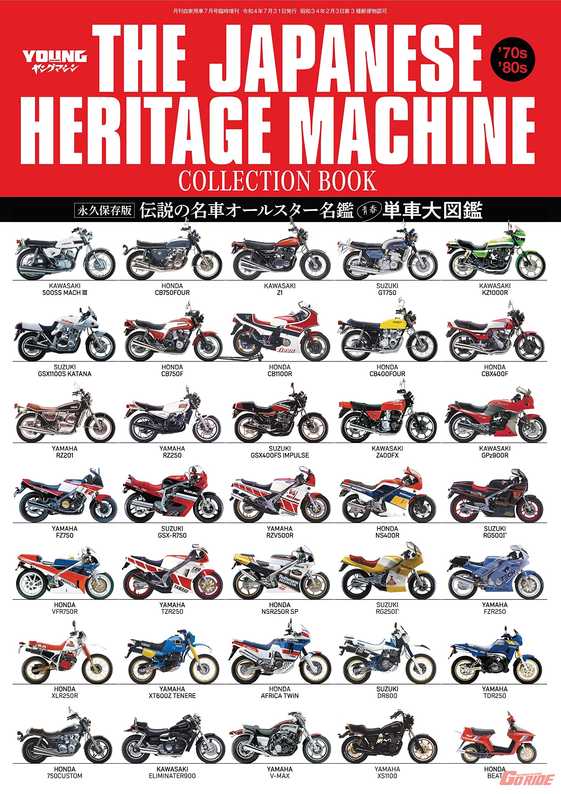 青春単車大図鑑