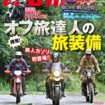 ゴー・ライド最新号は本日発売です