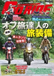 ゴー・ライド最新号は本日発売です