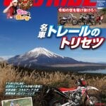 ゴー・ライド第21号は本日発売です！